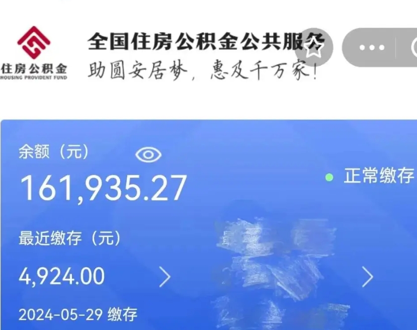 玉环公积金离职半年后才能取吗（离职后公积金一定要半年后才能提取码）